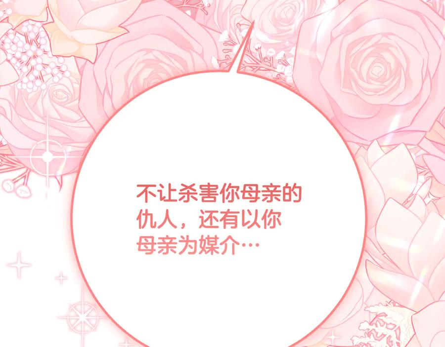 第44话 我的女儿是你 第112页