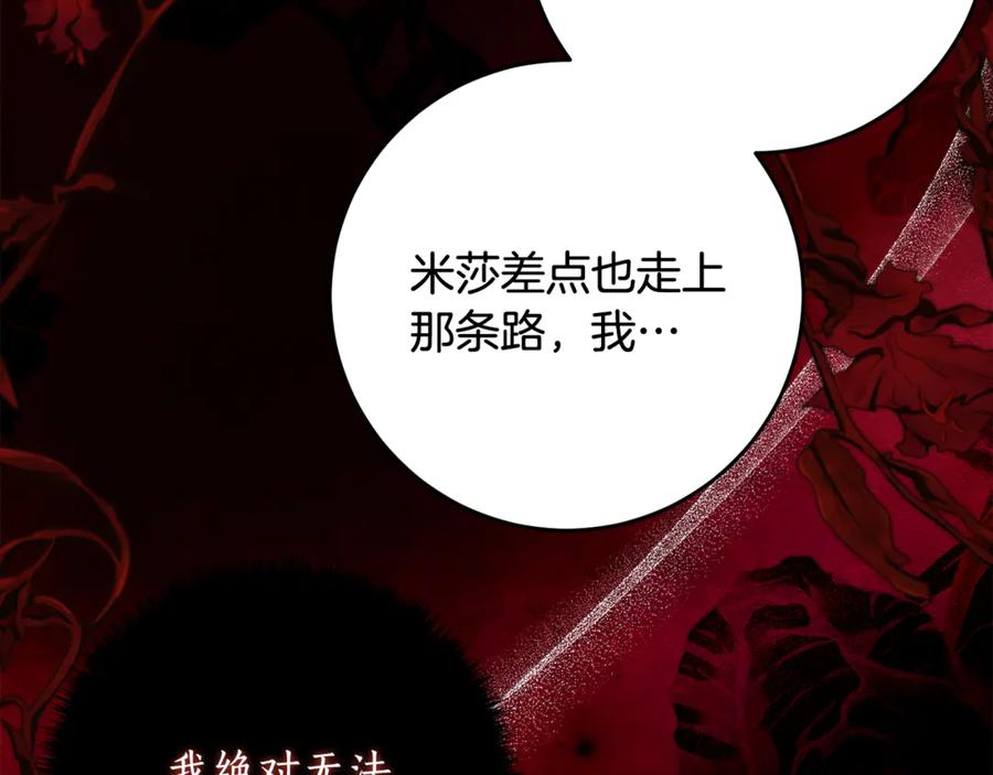 第45话 复仇到底 第70页