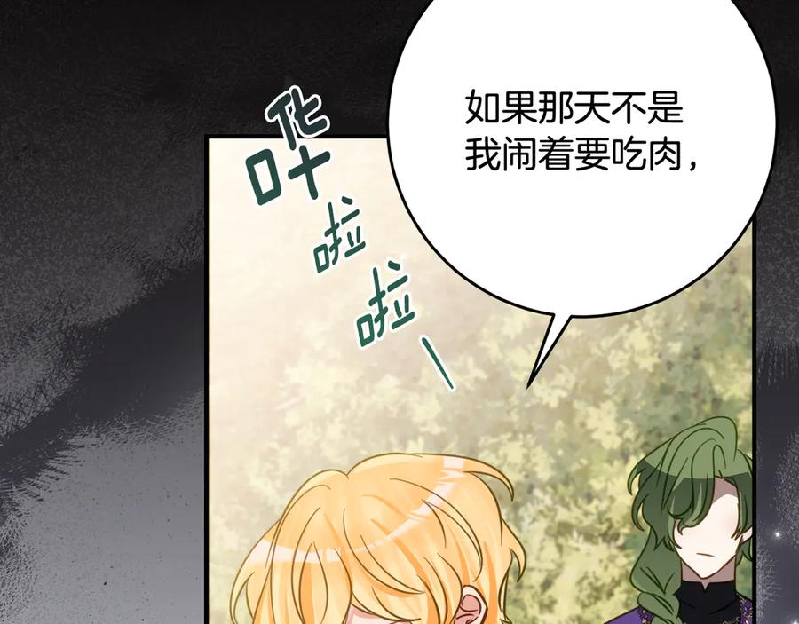 第45话 复仇到底 第83页