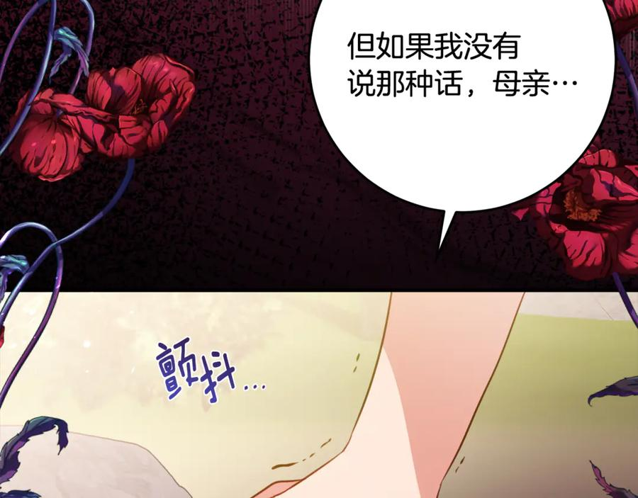 第45话 复仇到底 第88页