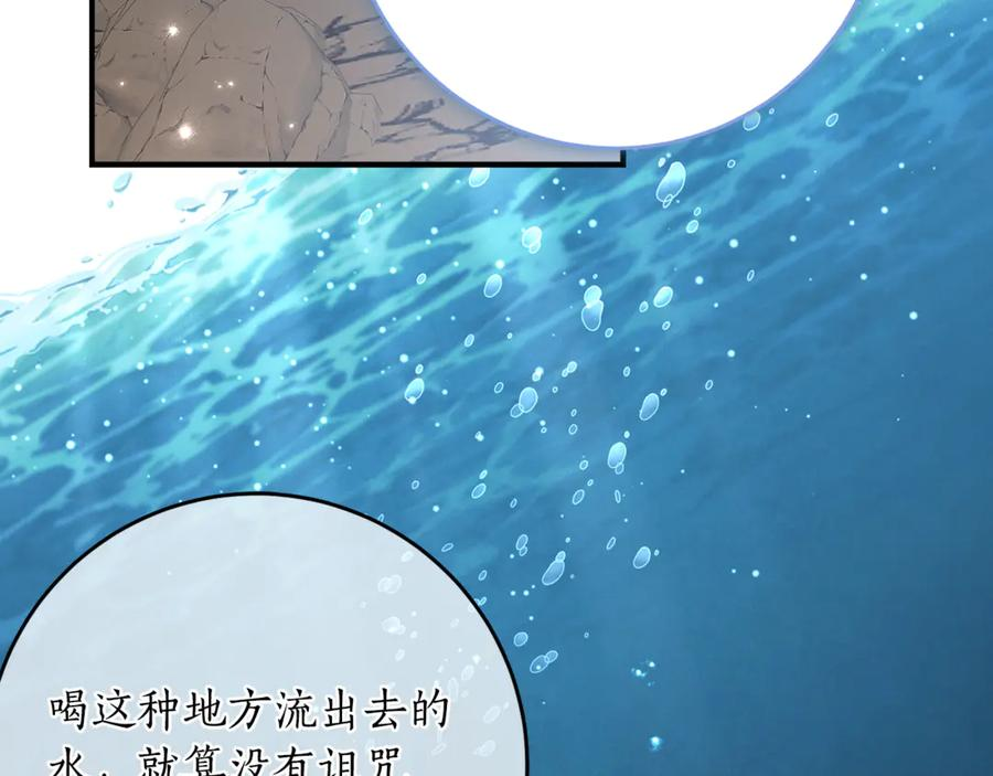 第47话 用诅咒破坏诅咒 第7页