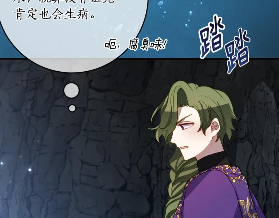 第47话 用诅咒破坏诅咒 第8页