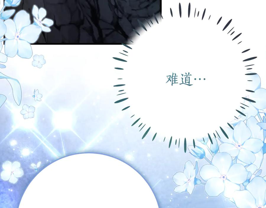 第47话 用诅咒破坏诅咒 第12页