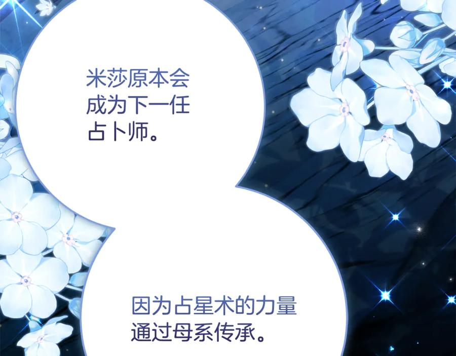 第47话 用诅咒破坏诅咒 第16页