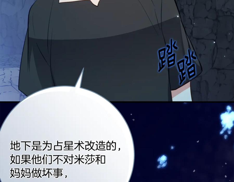 第47话 用诅咒破坏诅咒 第19页