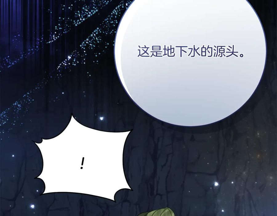 第47话 用诅咒破坏诅咒 第23页