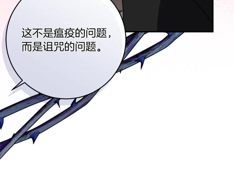 第47话 用诅咒破坏诅咒 第30页