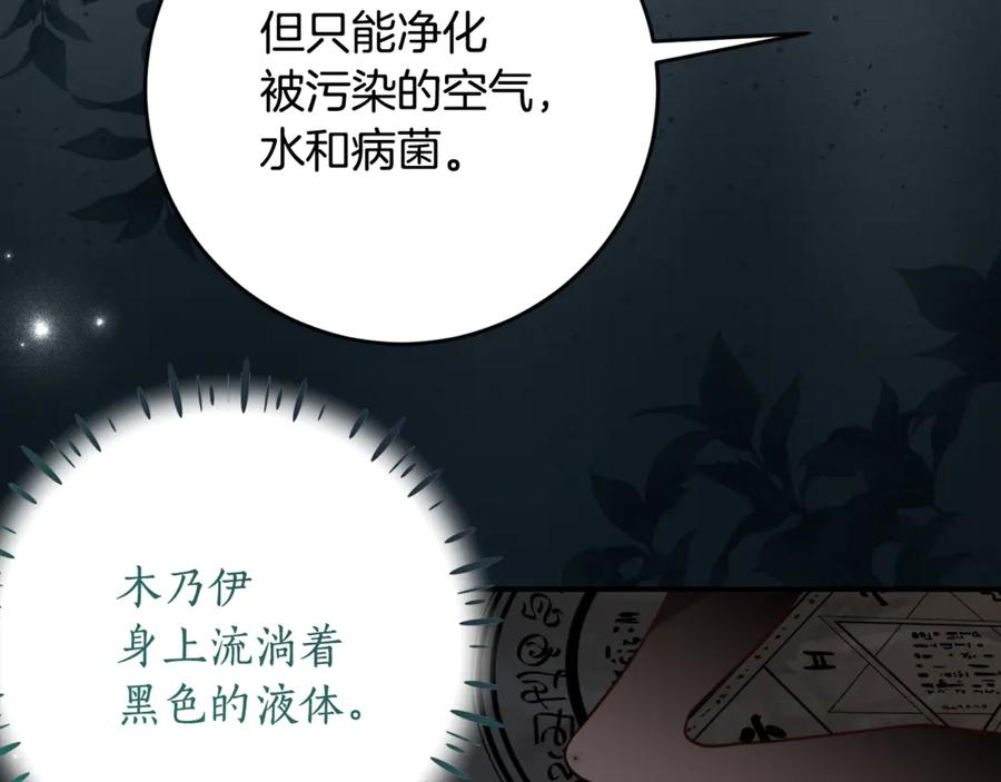 第47话 用诅咒破坏诅咒 第40页