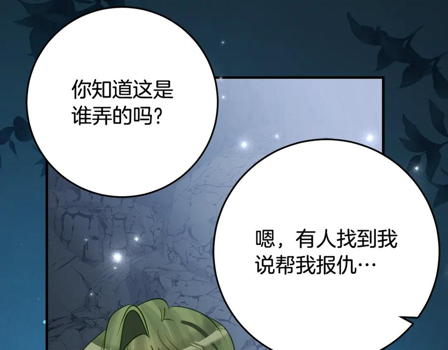 第47话 用诅咒破坏诅咒 第43页