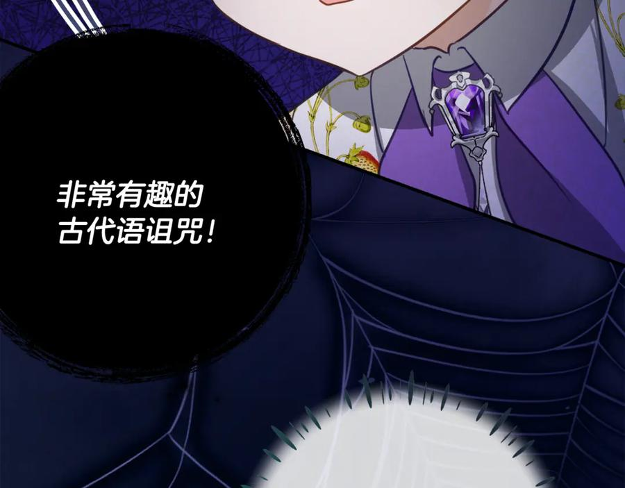 第47话 用诅咒破坏诅咒 第47页