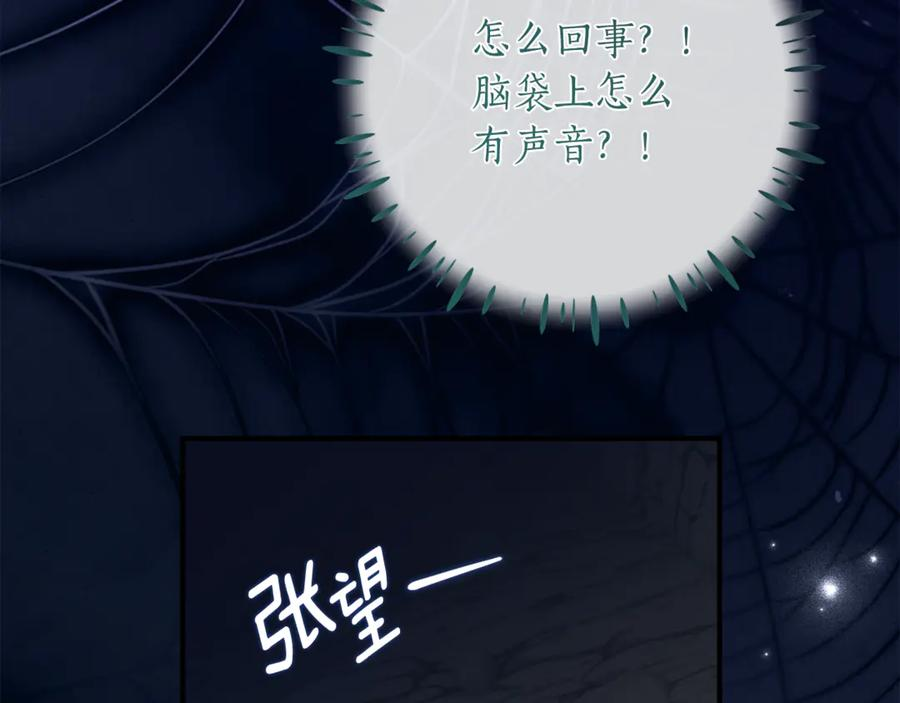 第47话 用诅咒破坏诅咒 第48页