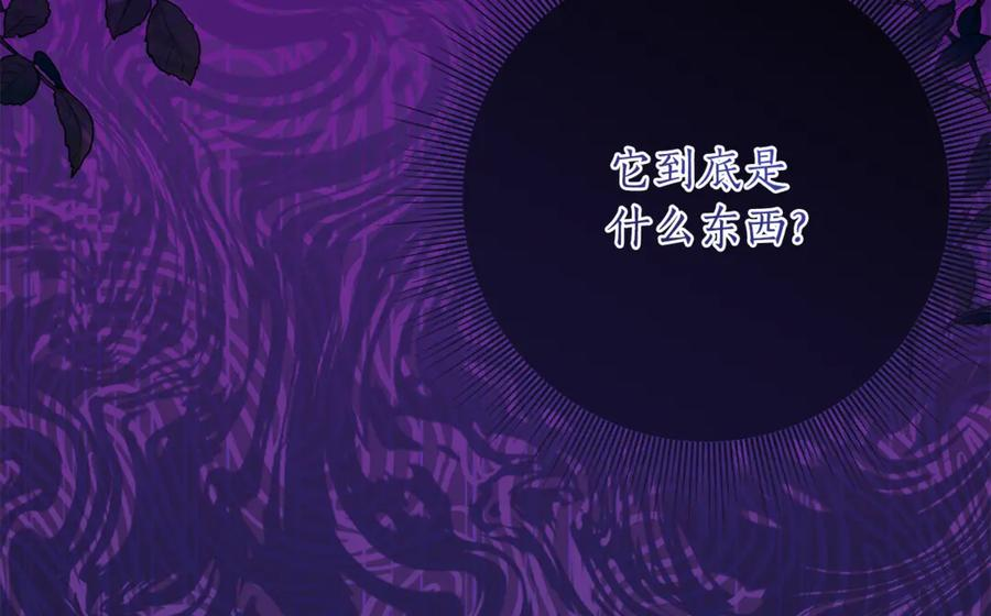 第47话 用诅咒破坏诅咒 第71页