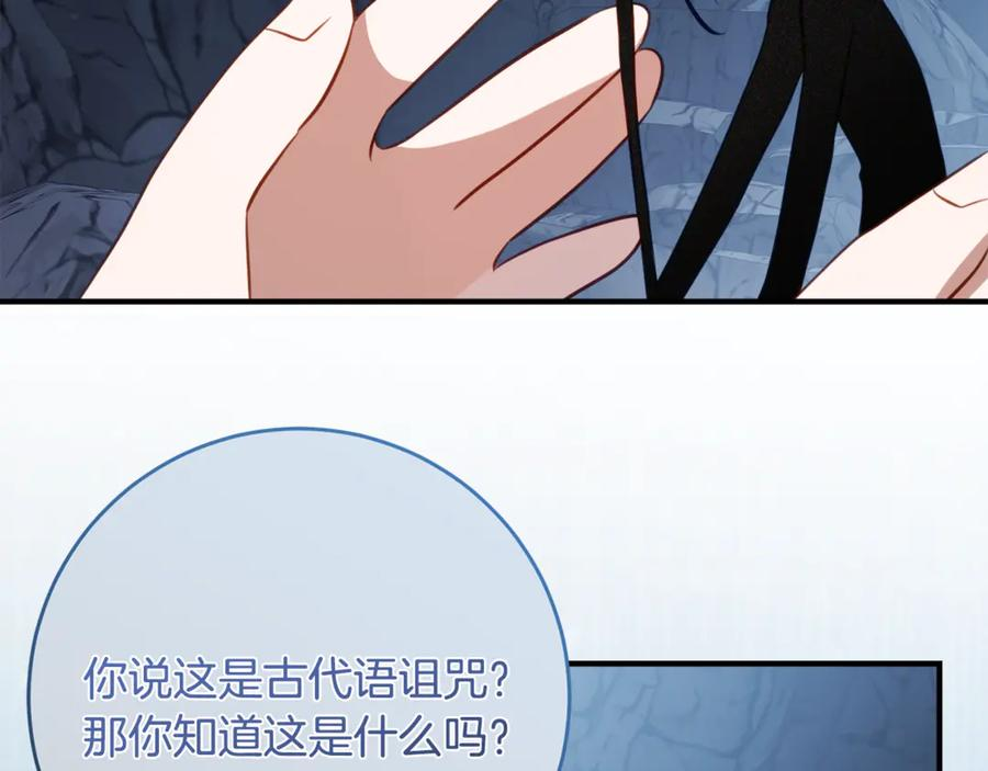 第47话 用诅咒破坏诅咒 第75页