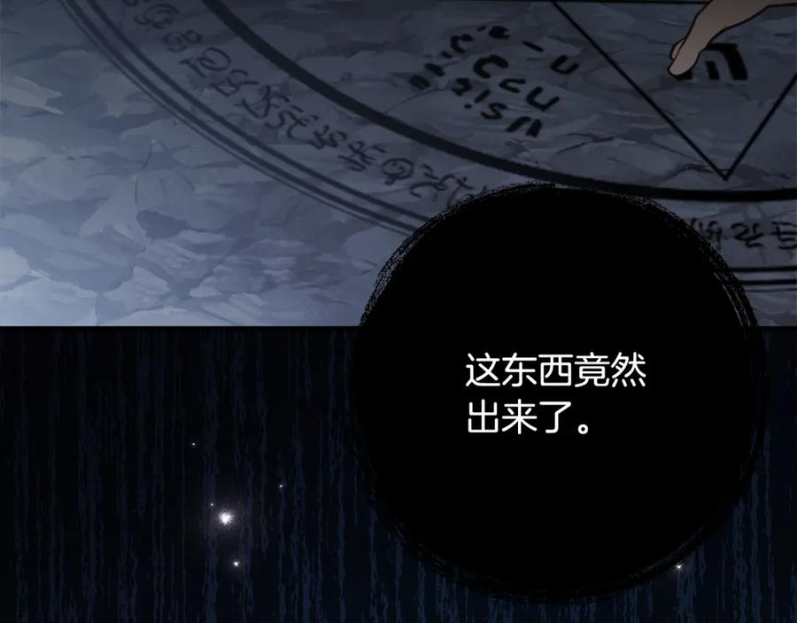 第47话 用诅咒破坏诅咒 第79页