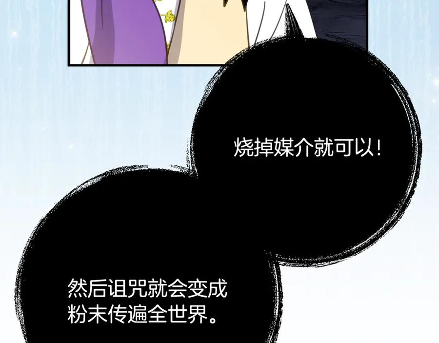 第47话 用诅咒破坏诅咒 第82页