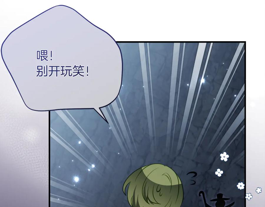 第47话 用诅咒破坏诅咒 第84页