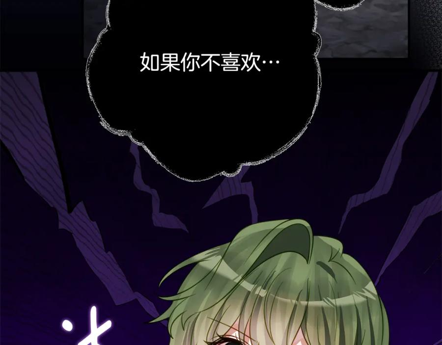 第47话 用诅咒破坏诅咒 第86页