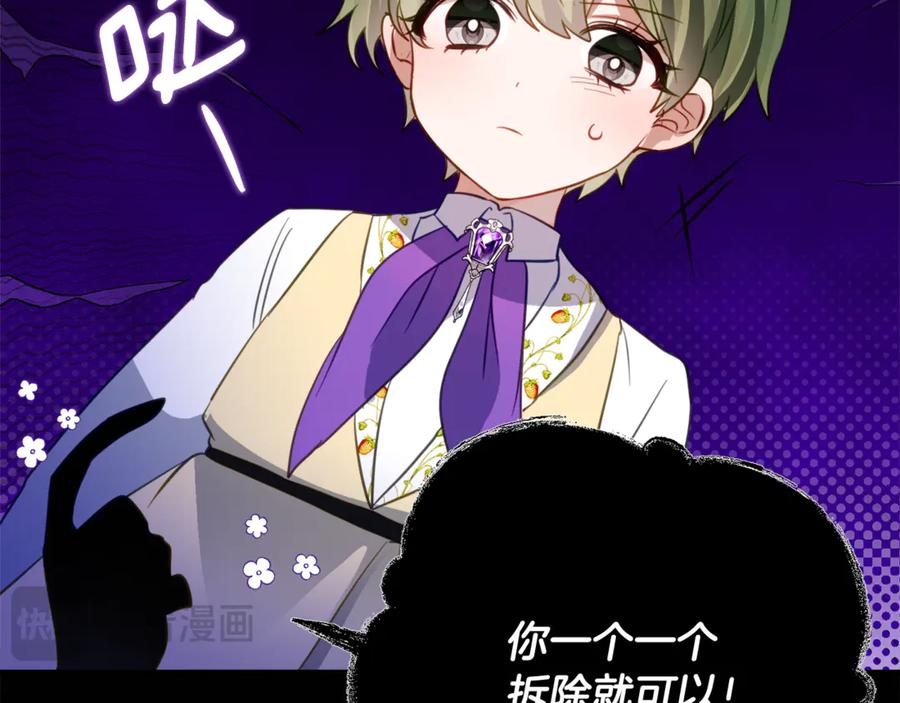 第47话 用诅咒破坏诅咒 第87页