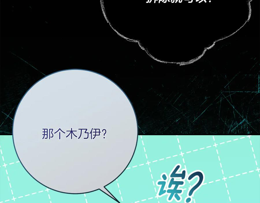 第47话 用诅咒破坏诅咒 第88页