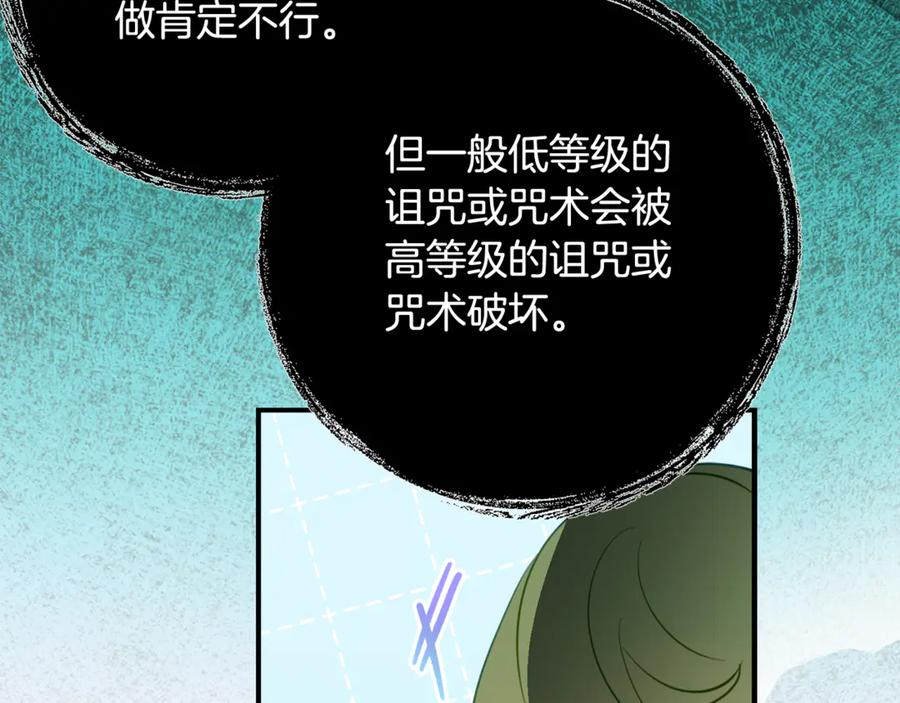 第47话 用诅咒破坏诅咒 第90页