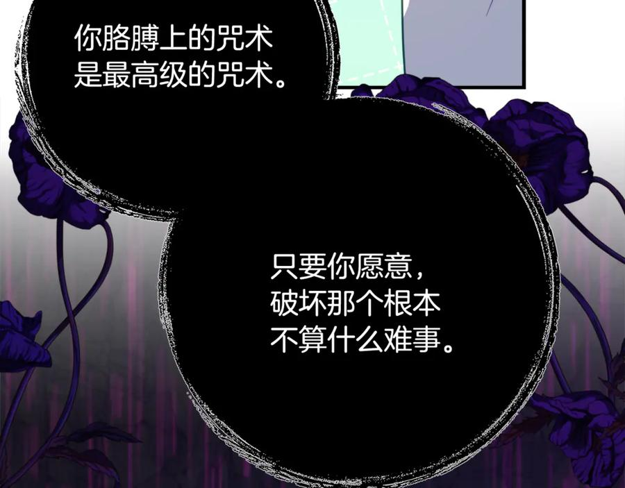 第47话 用诅咒破坏诅咒 第92页