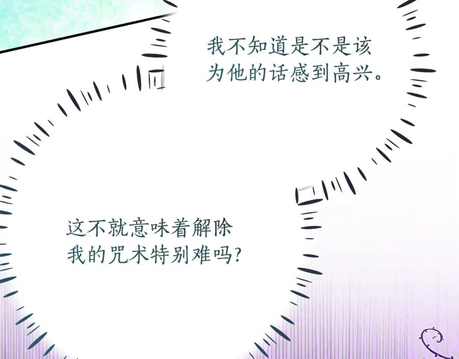 第47话 用诅咒破坏诅咒 第95页