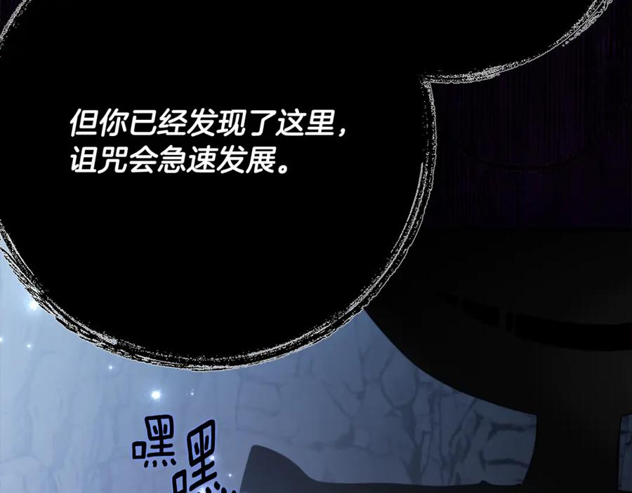 第47话 用诅咒破坏诅咒 第99页