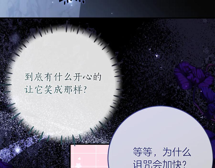 第47话 用诅咒破坏诅咒 第100页