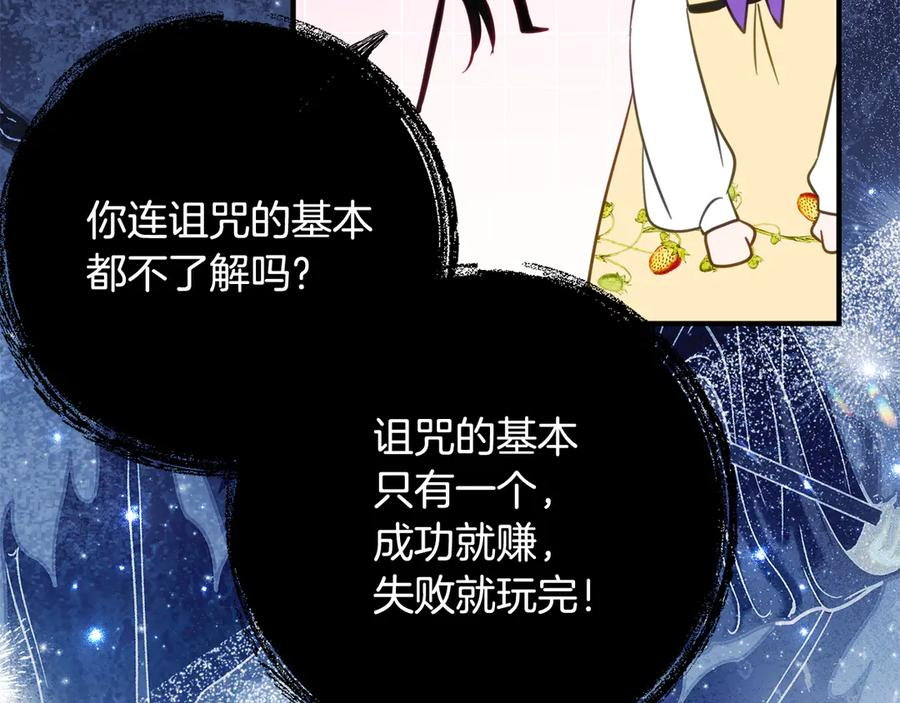 第47话 用诅咒破坏诅咒 第102页