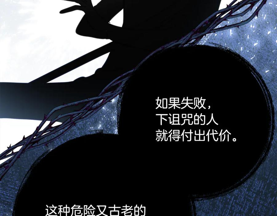 第47话 用诅咒破坏诅咒 第104页