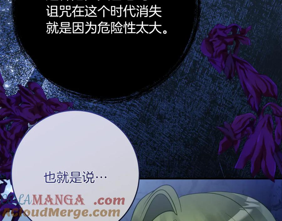 第47话 用诅咒破坏诅咒 第105页