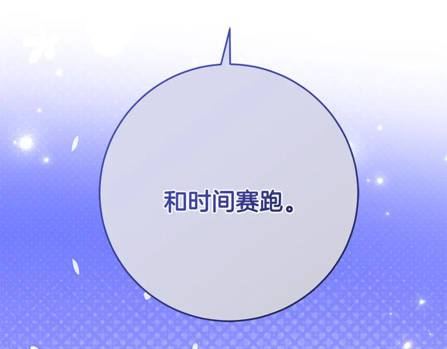第47话 用诅咒破坏诅咒 第111页