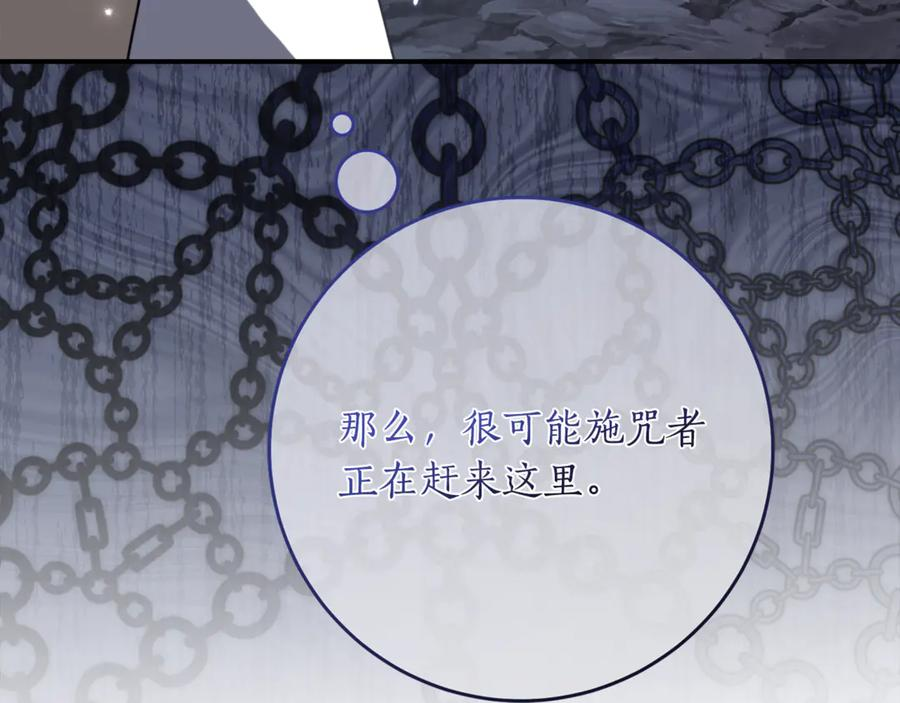 第47话 用诅咒破坏诅咒 第116页