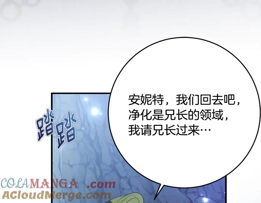 第47话 用诅咒破坏诅咒 第117页