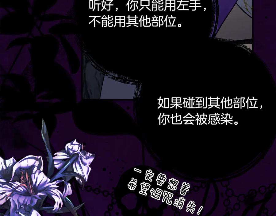 第47话 用诅咒破坏诅咒 第126页