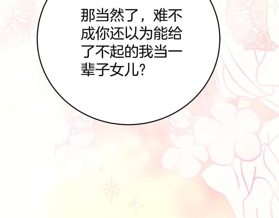 第1话 被领养 第71页