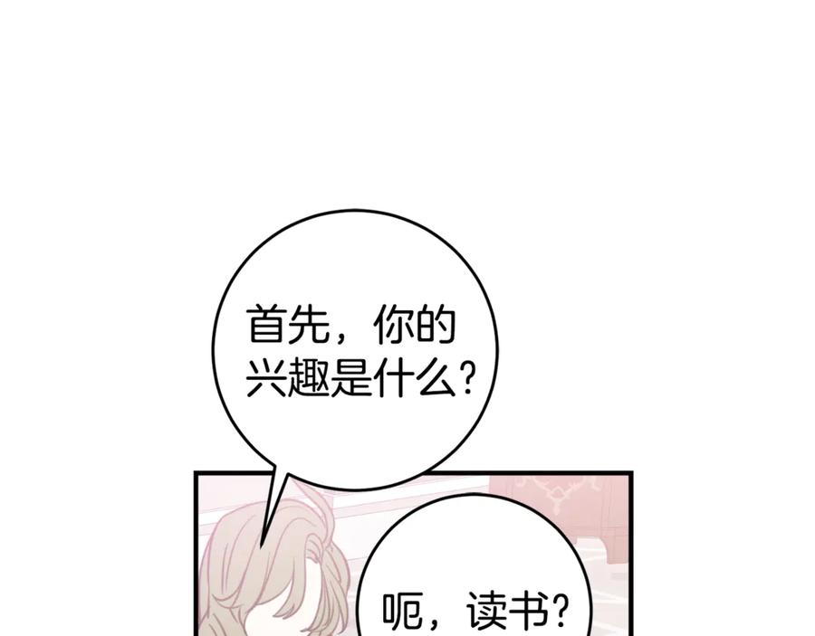第1话 被领养 第80页