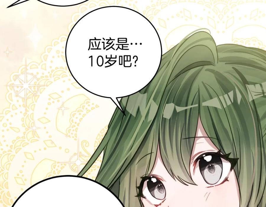 第1话 被领养 第84页