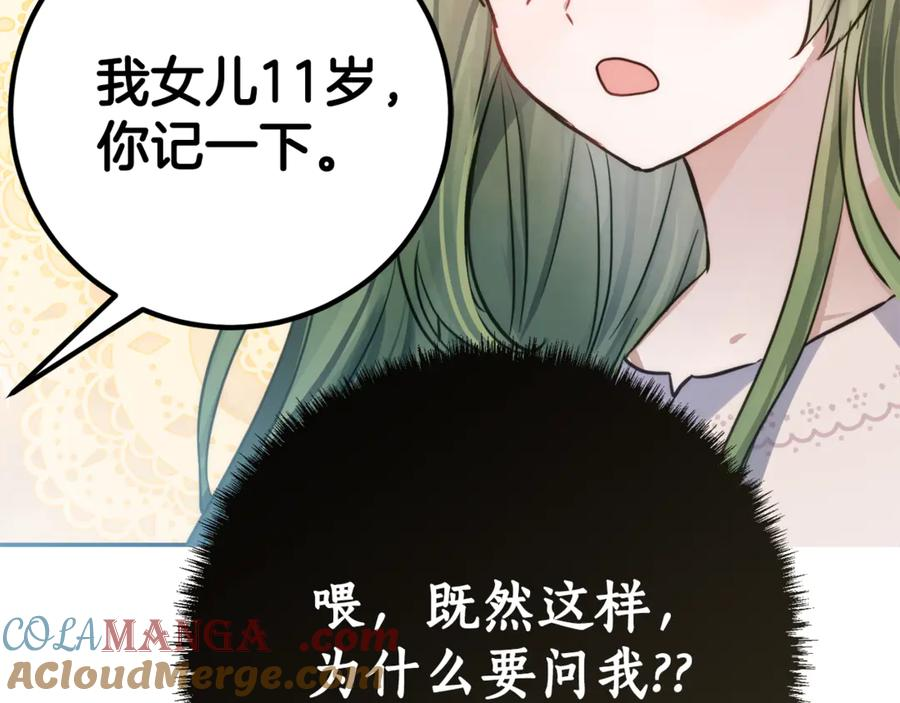 第1话 被领养 第85页