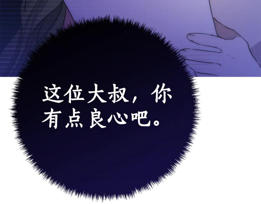 第1话 被领养 第96页