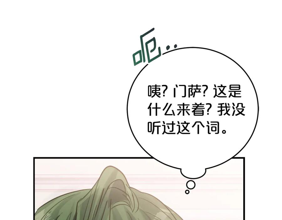 第1话 被领养 第100页