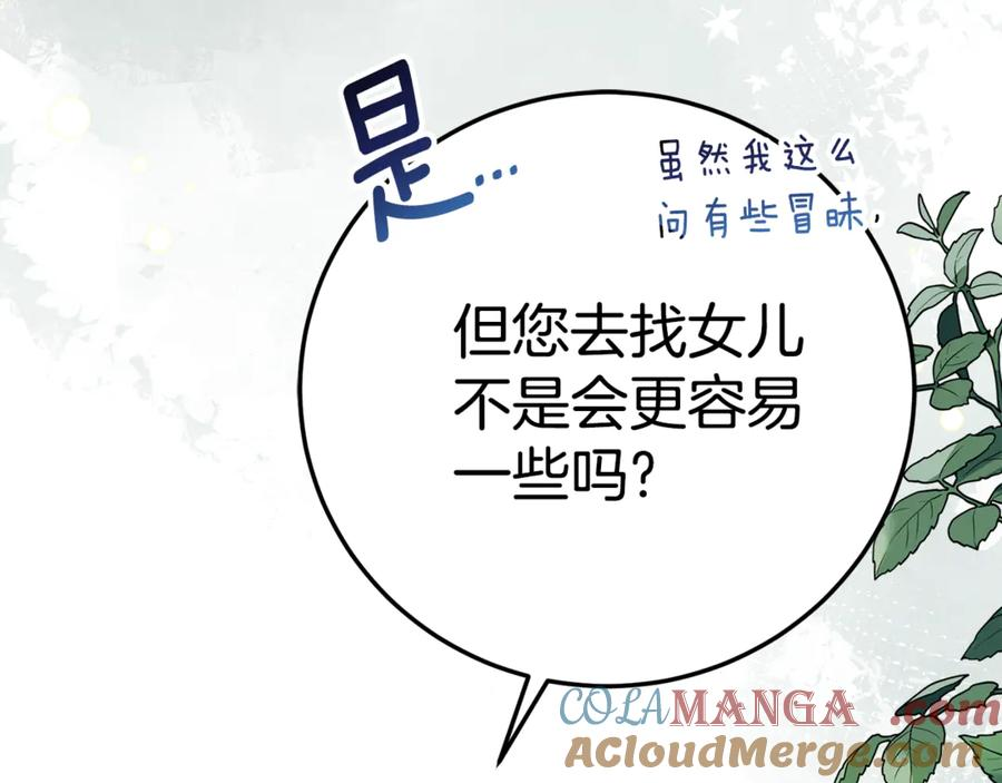 第4话 见到妈妈了 第73页