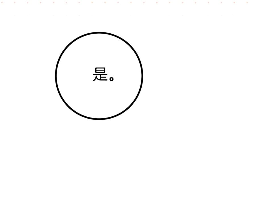 第4话 见到妈妈了 第83页