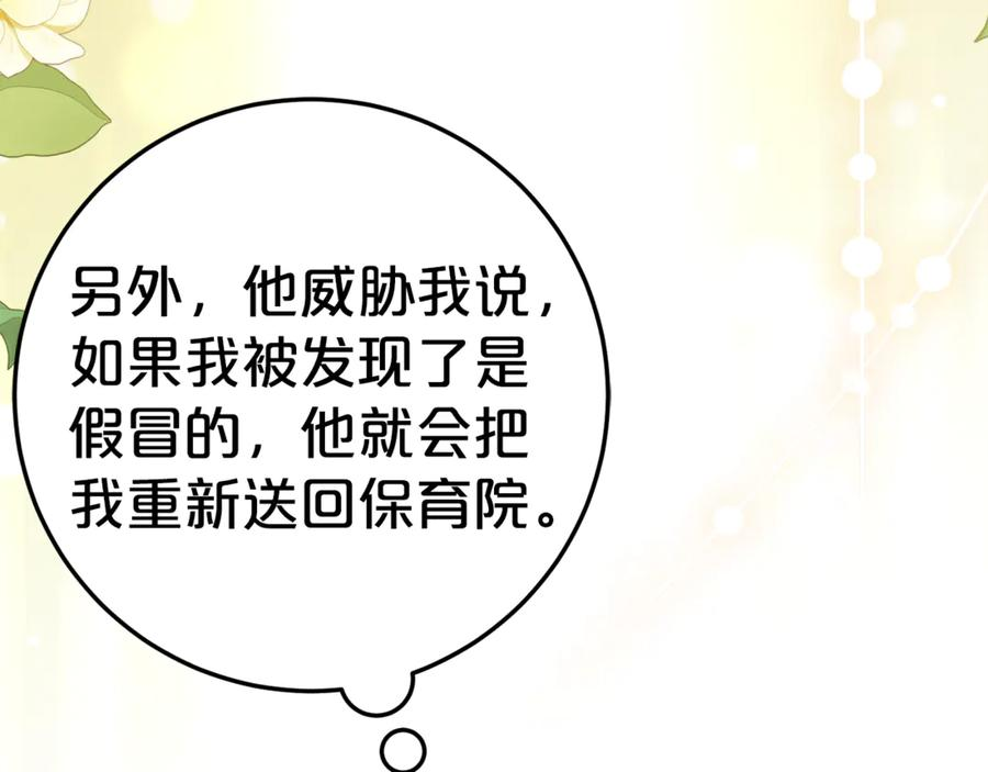 第4话 见到妈妈了 第87页