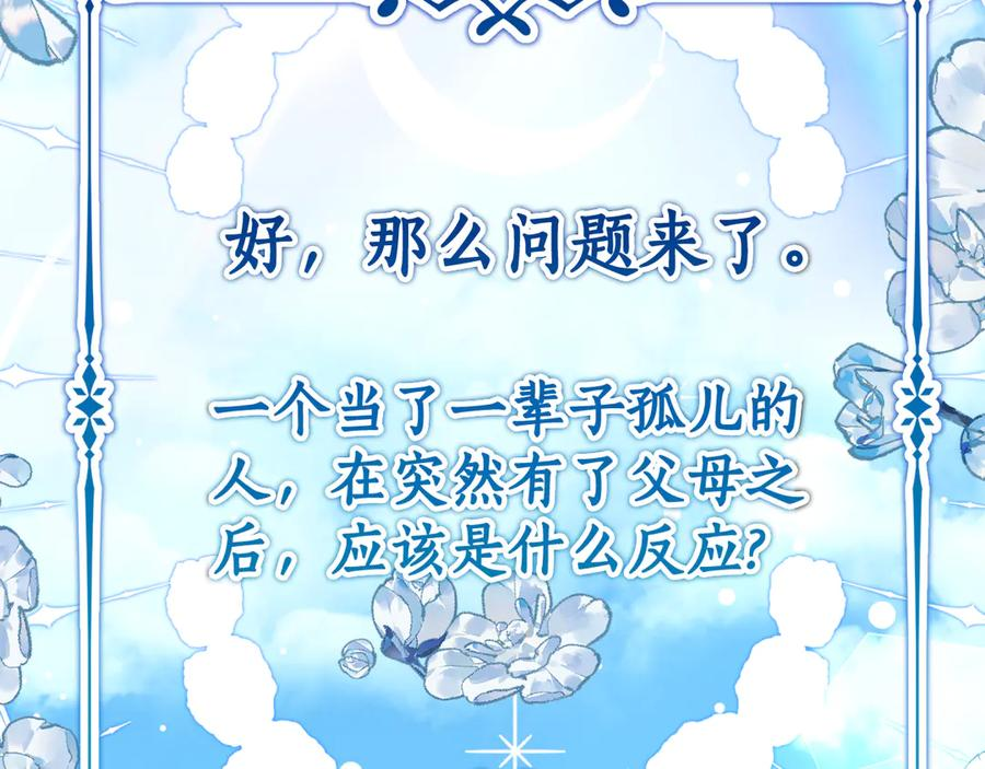 第4话 见到妈妈了 第92页