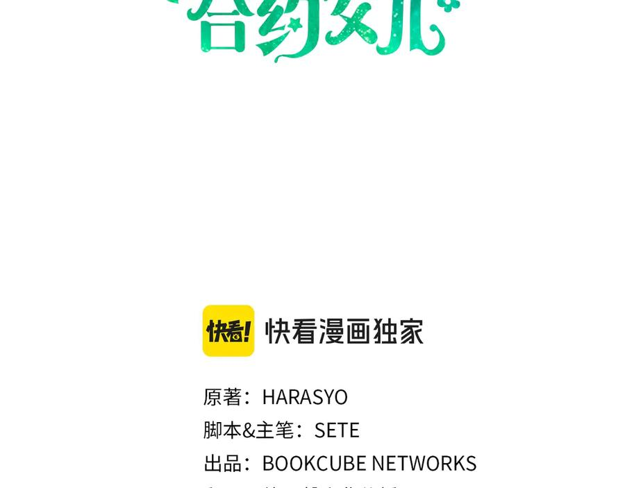 第5话 怪才科学家 第3页