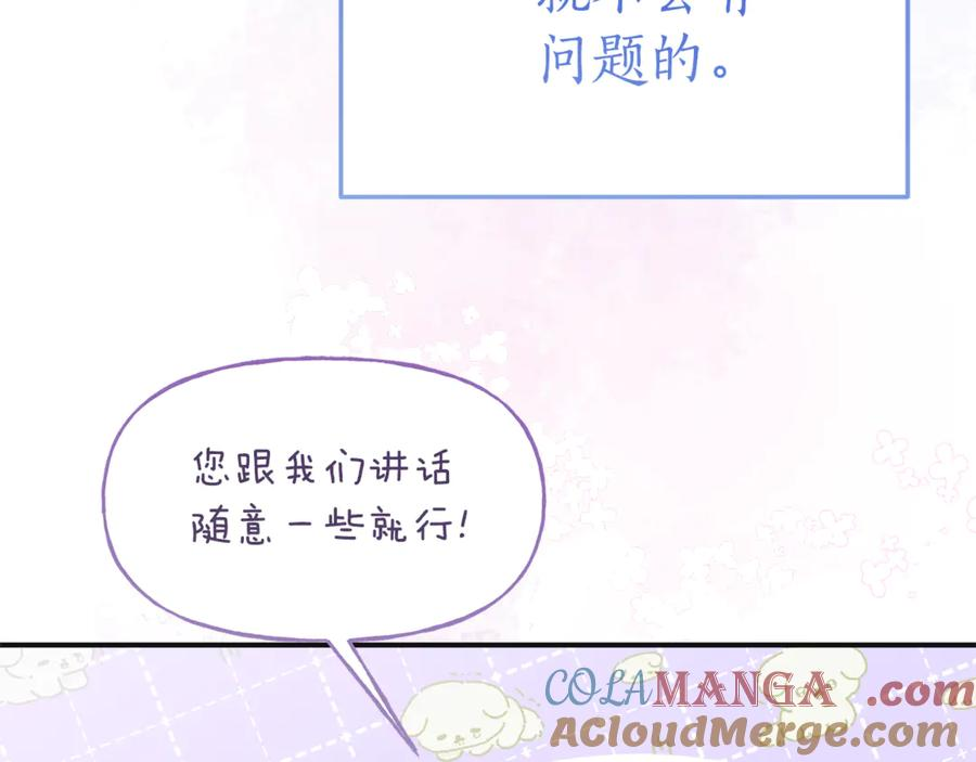 第5话 怪才科学家 第17页