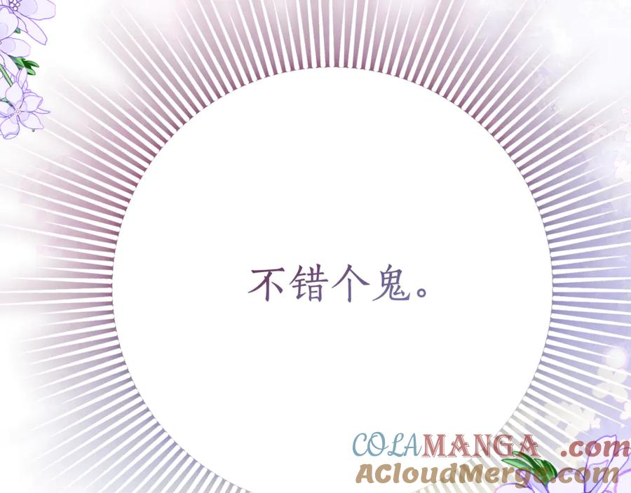 第5话 怪才科学家 第21页