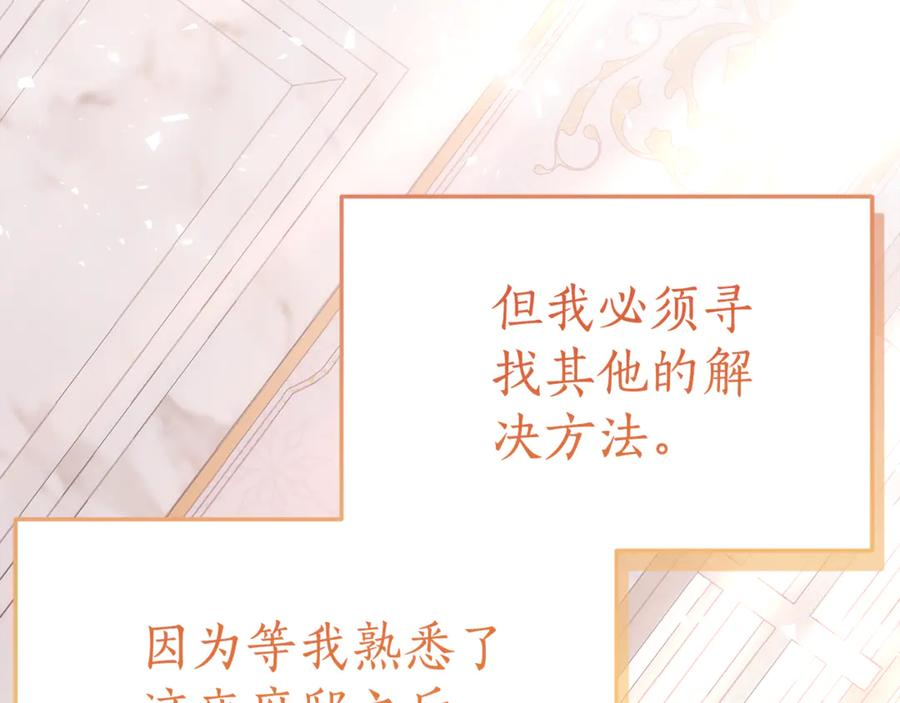 第5话 怪才科学家 第70页