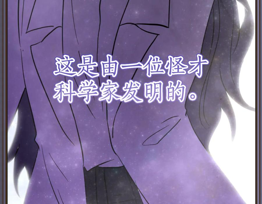 第5话 怪才科学家 第76页